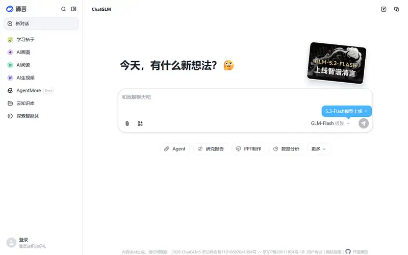 Preview of ChatGLM (Zhipu Qingyan)