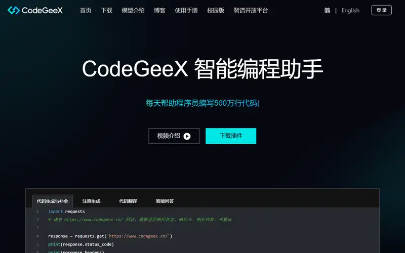 Preview of CodeGeeX