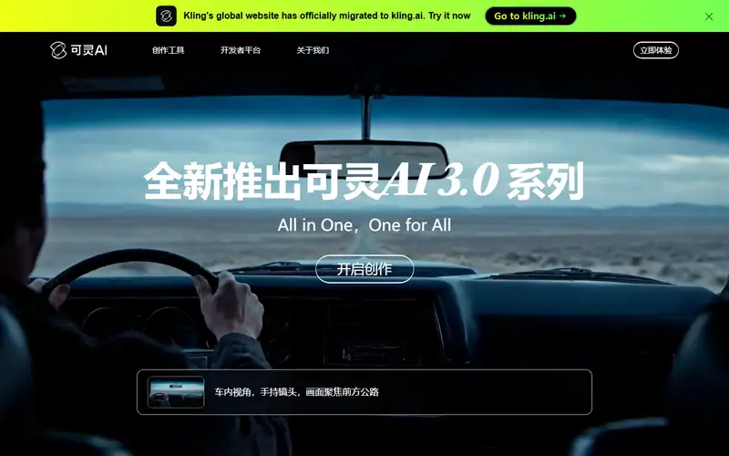 Kling 1.6 的产品预览