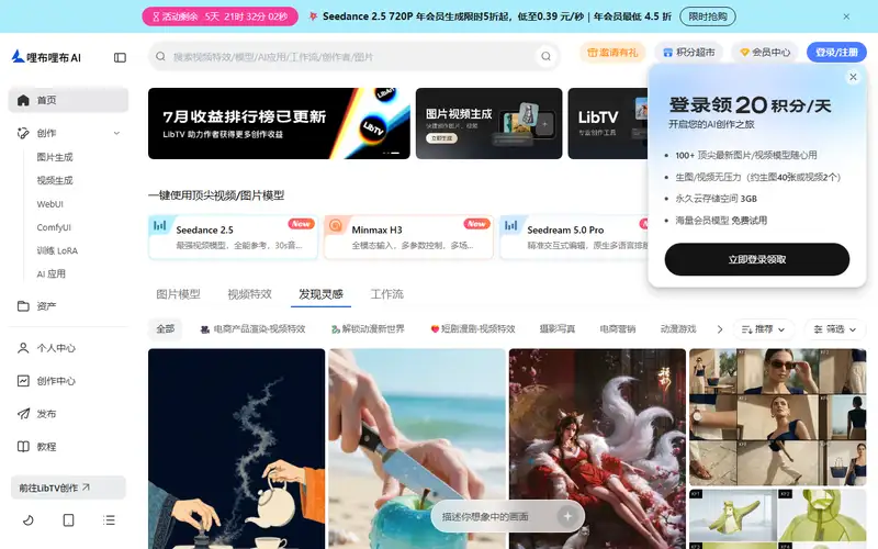 LiblibAI のプレビュー