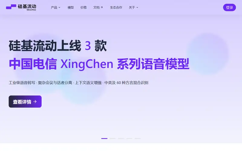 Preview of SiliconFlow