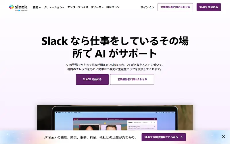 Preview of Slack AI
