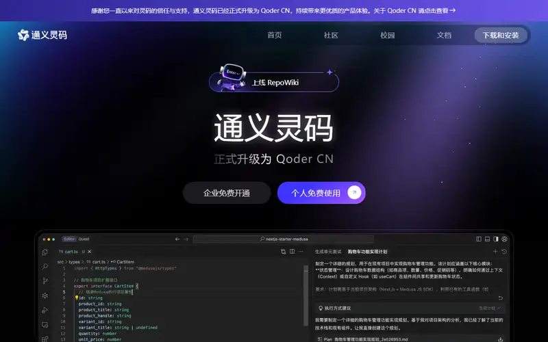 Preview of Qoder CN (Tongyi Lingma)